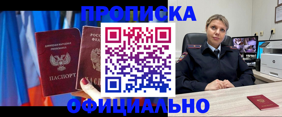 прописка от собственника в Фокино