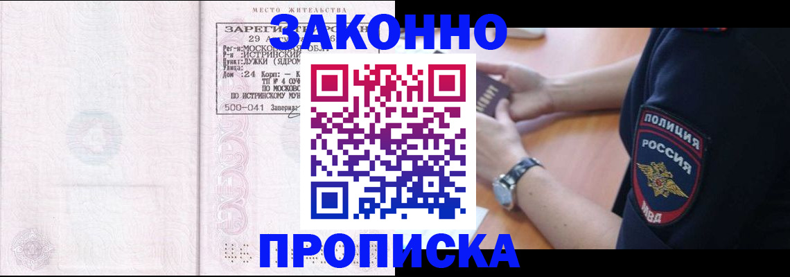 временная регистрация надежно в Фокино