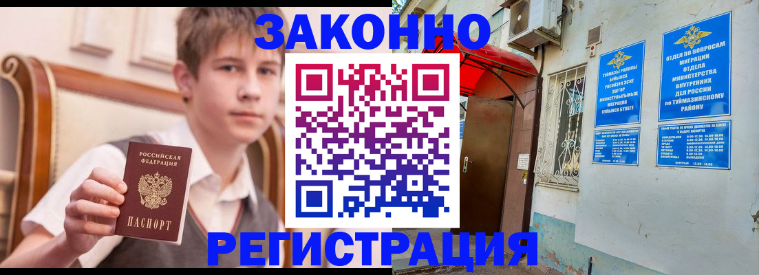 купить прописку в Фокино