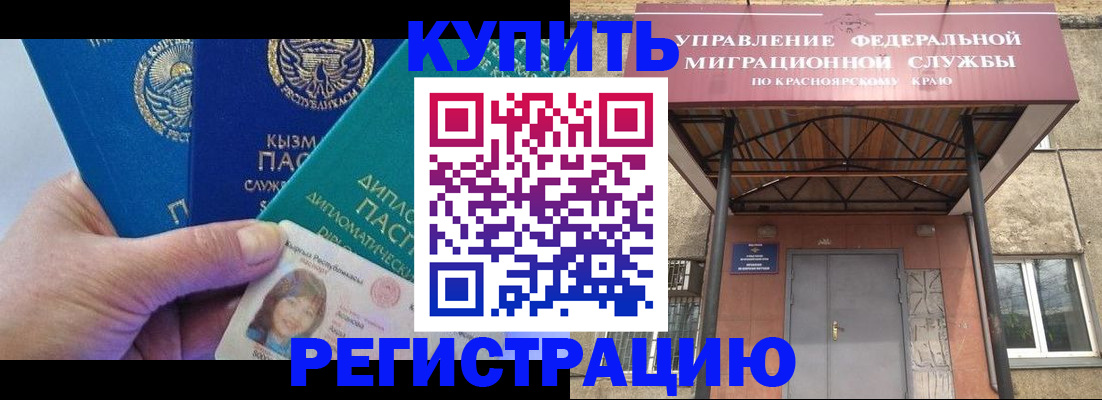 временная регистрация купить в Фокино