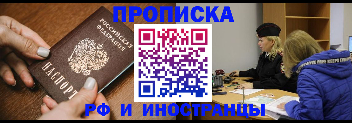 временная регистрация для школы в Фокино